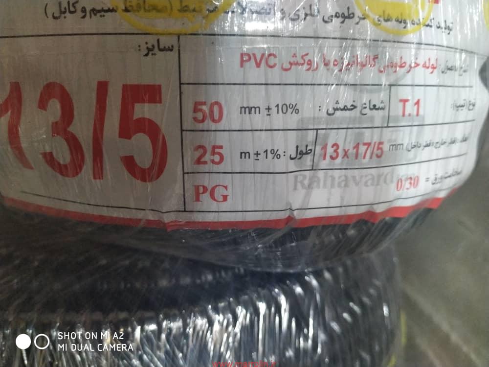 لوله خرطومی فلزی روکش دار سایز 13.5 3 لوله خرطومی فلزی روکش دار سایز 13.5